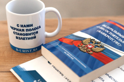 Закон о банкротстве № 127-ФЗ